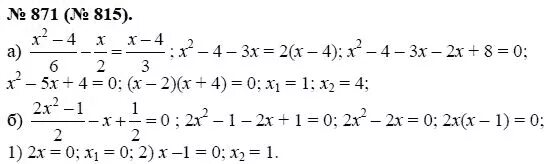 Алгебра 8 класс Макарычев 815. Алгебра 8 класс номер 871. Алгебра 8 класс номер 815. Алгебра 8 класс макарычев номер 871