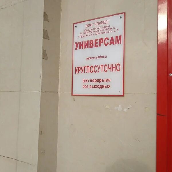 Магазин часов пушкино. Аптека Пушкинская 24 часа. Аптека Пушкинская 24 часов. Аптека 24 часа в Пушкине. Аптека 24 часа Пушкино држнися 21.