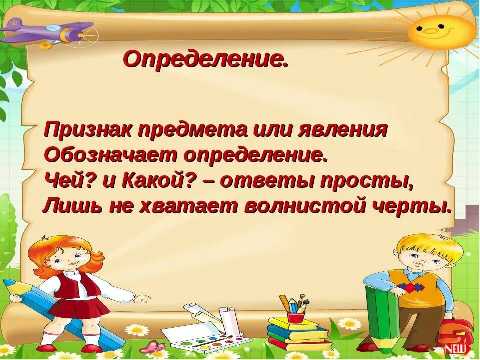 Определение 5. Определение. определение 5 класс. определение 5 класс презентация. определение правило 5 класс.