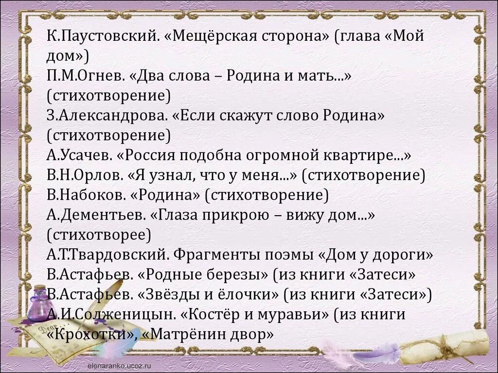 Паустовский родина текст. Паустовский моя Россия стихотворение. Стихотворение Паустовского. Паустовский моя Россия текст. К Паустовский моя Россия рассказ.