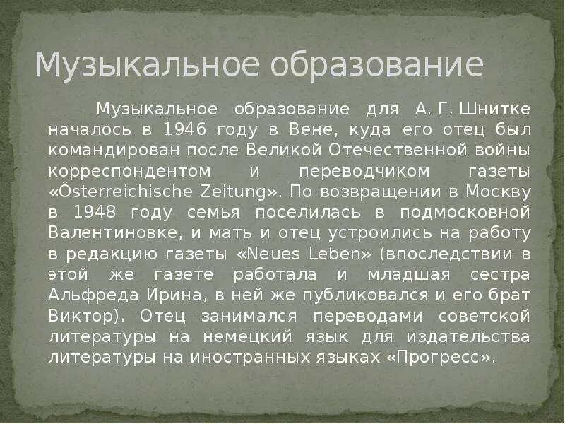Какими способами и приемами шнитке показывает множественность. Сообщение о творчестве шнитке. шнитке биография и творчество. биография шнитке. шнитке композитор кратко.