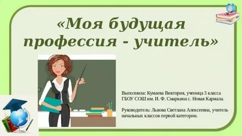 Какую профессию выбрать учителю