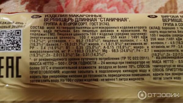 Макароны макфа станичные. Макароны макфа калорийность на 100. макфа станичные состав. макароны макфа бжу на 100 грамм. макароны макфа состав на 100 грамм.
