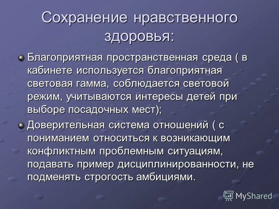 Здоровье этическое. Поддержание нравственного здоровья. Составляющие нравственного здоровья. Нравственное здоровье примеры. Факторы нравственного здоровья.