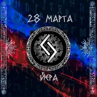 Выпали руны