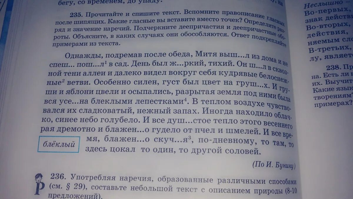 Текст без наречий. Текст с наречиями. Найти наречия в тексте. Художественный текст с наречиями. Сочинение снегопад с наречиями.