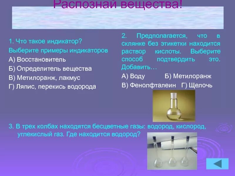 Как распознать раствор соляной кислоты. Углекислый газ и пероксид водорода. распознавание растворов. пероксид водорода восстановитель. способ распознавания веществ.