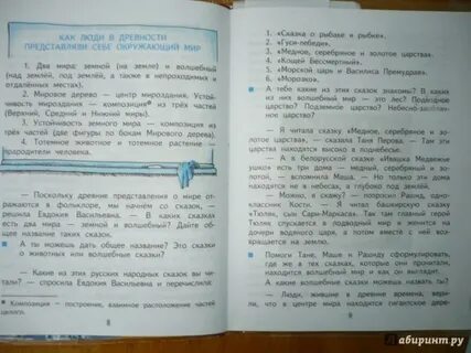 Литература 4 класс стр 129 вопрос 9
