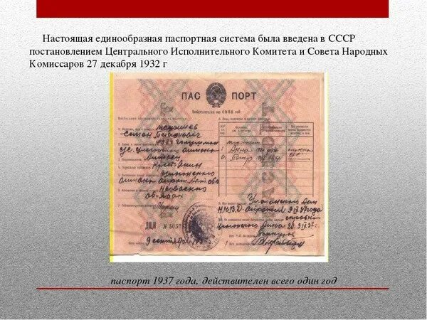 Паспортная система 1932 года. Введение паспортов. Введение паспортов. Введение паспортной системы. Паспортная система 1932 года.