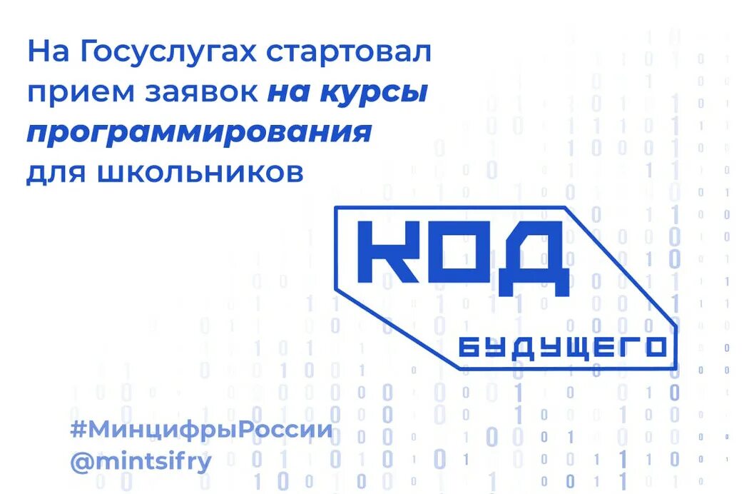 Код будущего вступительное испытание. Курсы код будущего для школьников. код будущего программирование для школьников. федеральный проект код будущего для школьников. «код будущего» нацпроекта «цифровая экономика».
