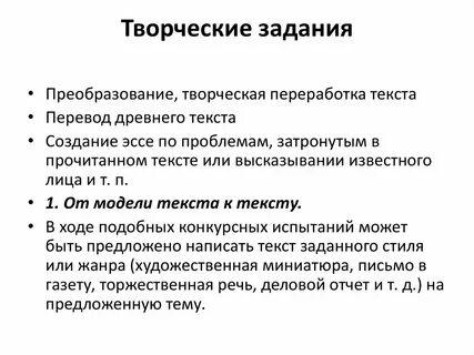 Творчески преобразующий