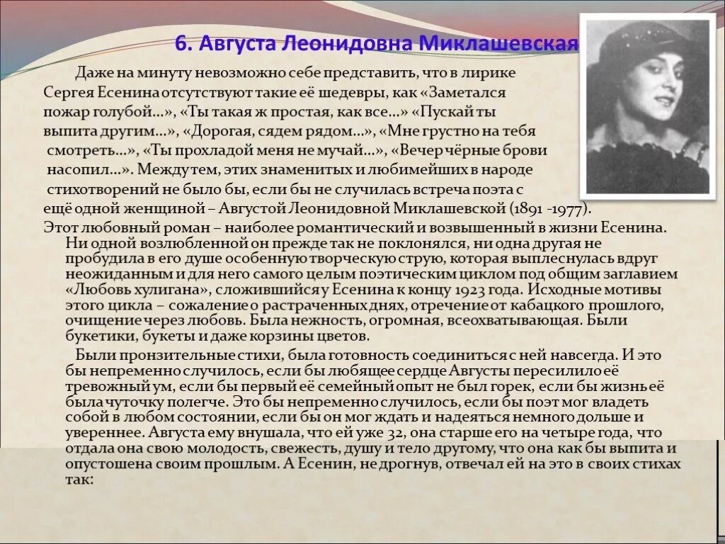 Сколько девушек у есенина за всю жизнь. Адресаты любовной лирики есенина. пускай ты выпита другим. адресаты любовной лирики есенина презентация. любовная лирика сергея есенина.