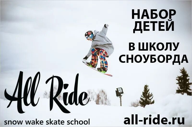 Eagles Camp Санкт-Петербург. Its all Ride. Be ride перевод
