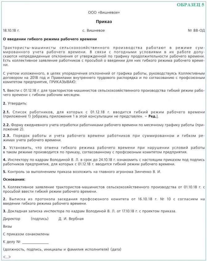 Суммированный учет работа в выходной день