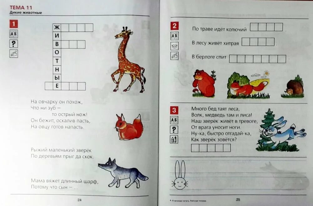 Рабочая тетрадь по грамоте 6-7 лет Колесникова. Колесникова грамота для детей 6-7 лет. Рабочая тетрадь от звука к букве. От звука к букве Колесникова 6-7.