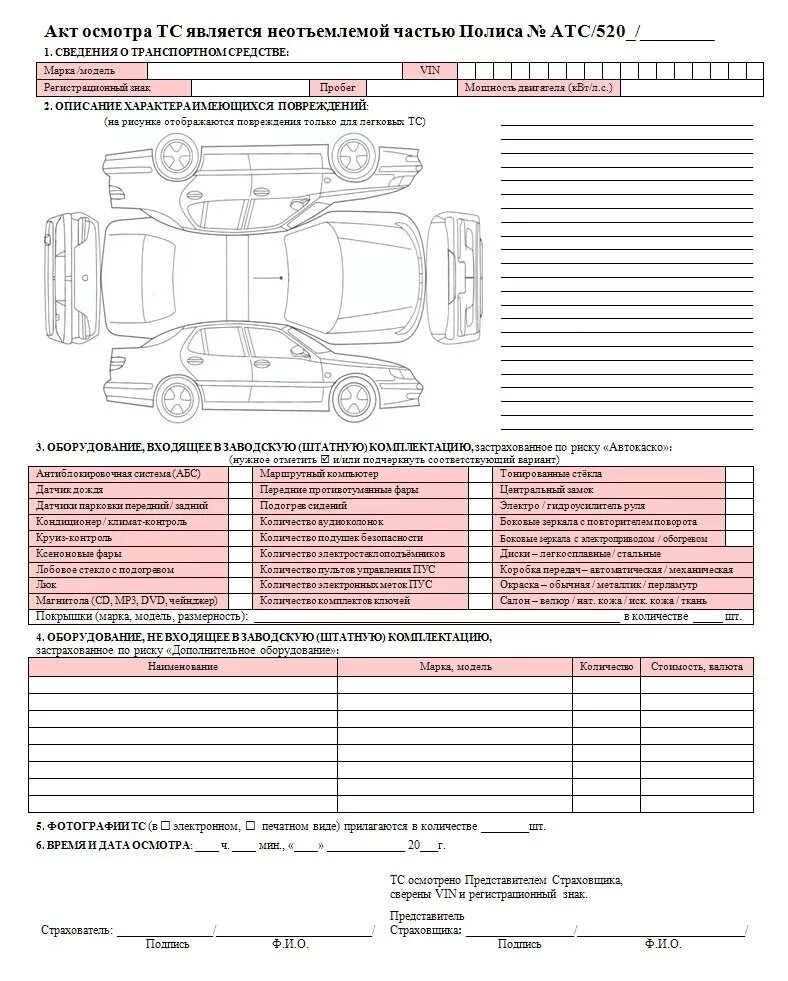 Автомобиль акт. Таблица внешнего осмотра автотранспортного средства. Схема осмотра грузового транспортного средства. Диагностический лист осмотра грузового автомобиля. Акт предварительного осмотра автомобиля.