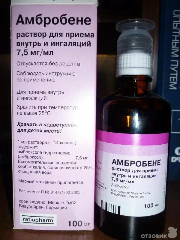 Ингаляция физраствором детям до года. Раствор Амбробене 5мг. Лекарство Амбробене для ингаляций. Амбробене сироп для ингаляций для детей. Амбробене таблетки для ингаляций.