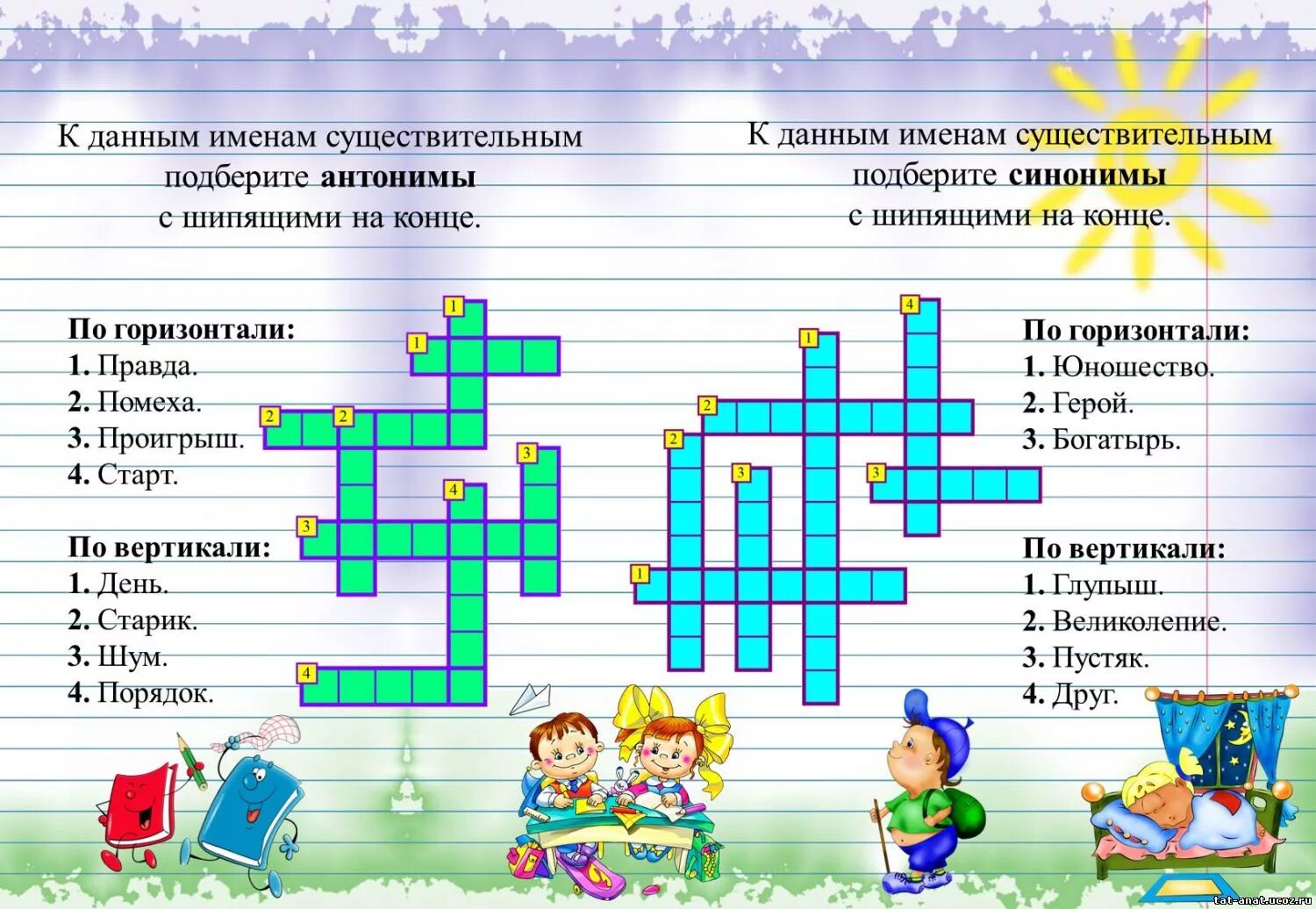 10 слов дополнительных. Кроссворд. Кроссворд на тему синонимы и антонимы. Кроссворд на тему дети. Кроссворд по русскому.