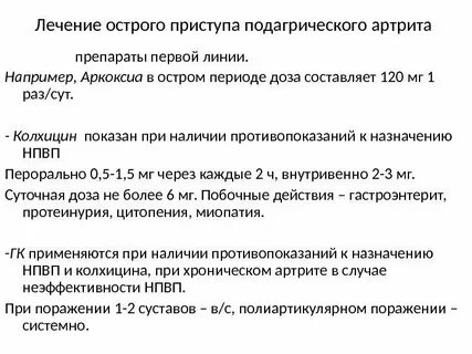 Народные средства от подагры при обострении