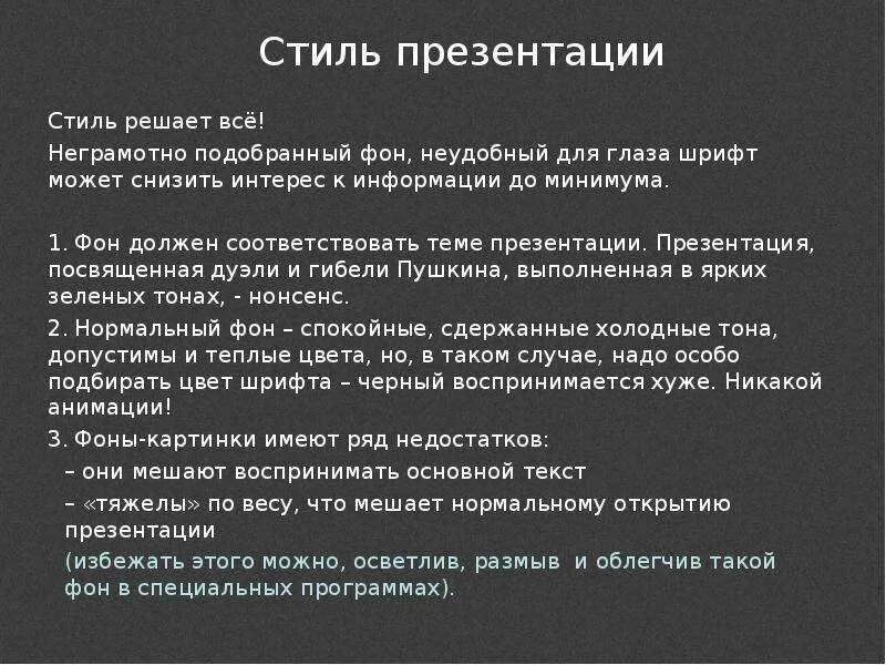 Что такое сценарий презентации. Стили презентаций. единый стиль презентации. сценарий презентации. пример сценария презентации.