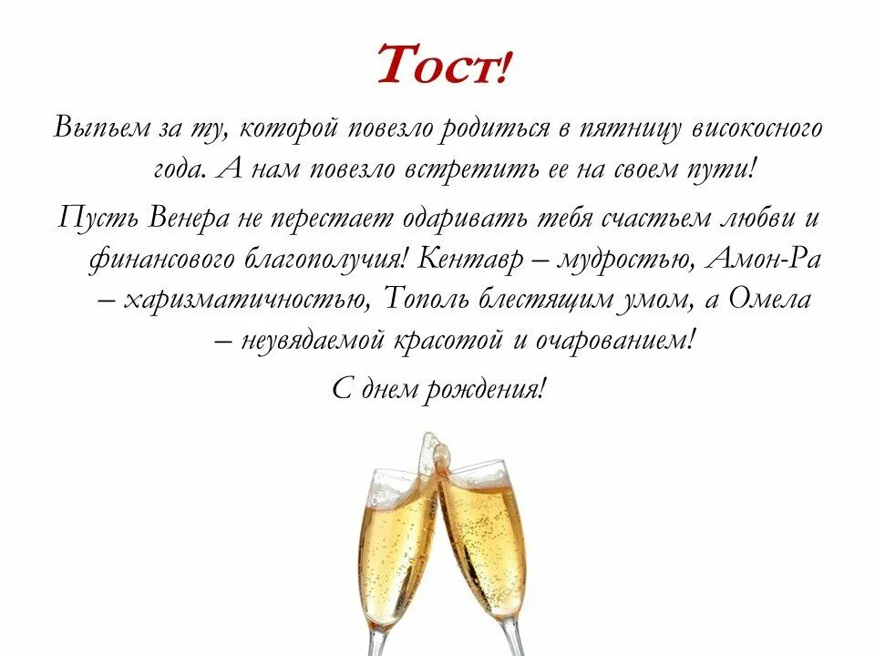 Тост на свадьбу. Веселые тосты на свадьбу. Шуточные тосты на свадьбу. Короткие Веселые тосты на свадьбу.