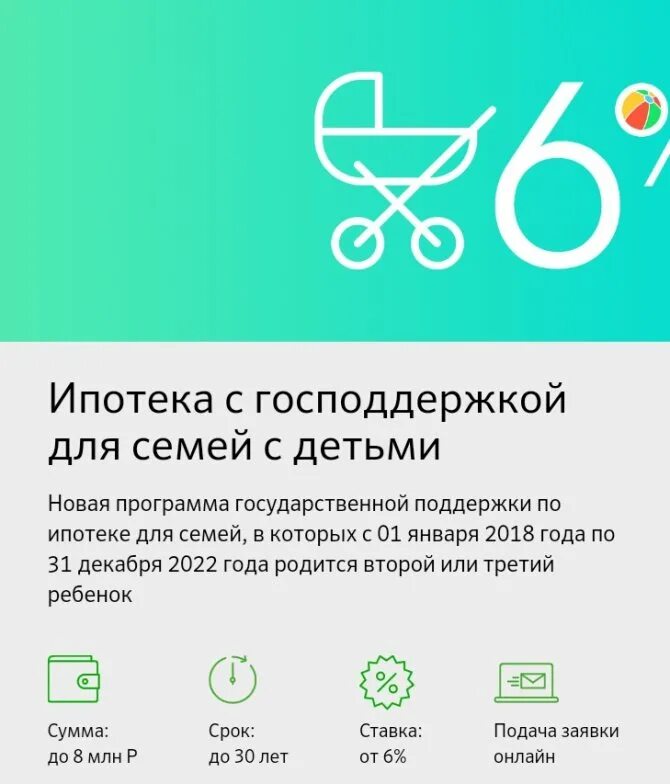 Поддержка ипотеки многодетным семьям. Ипотека в сбере для многодетных семей. Процент ипотеки для многодетной семьи. Господдержка за 3 ребенка. Ипотека многодетным в 2018 году Сбербанк.