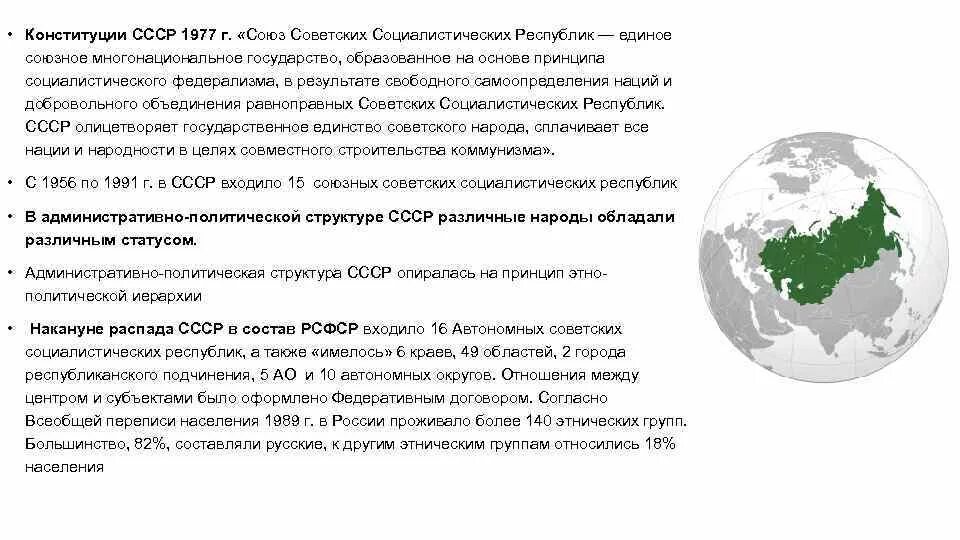 Добровольное объединение стран. Этнополитические основы государственности. Город республиканского подчинения в СССР. СССР накануне распада. Союзное государство образованное на добровольной равноправием СССР.