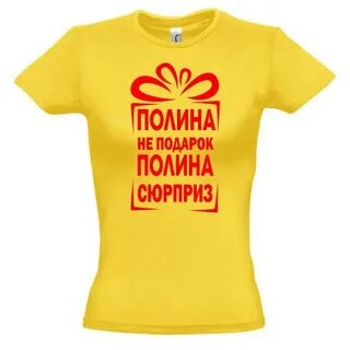Прикольные картинки полине