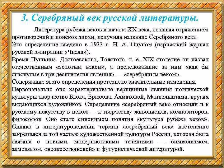 Поэзия рубежа веков. Литература рубежа веков. Литература серебряного века. Серебряный век русской литературы определение. Серебряный век определение в литературе.