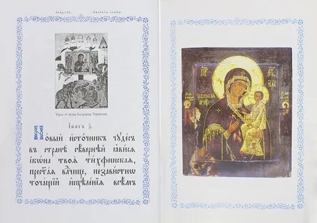 Тихвинская икона акафист читать