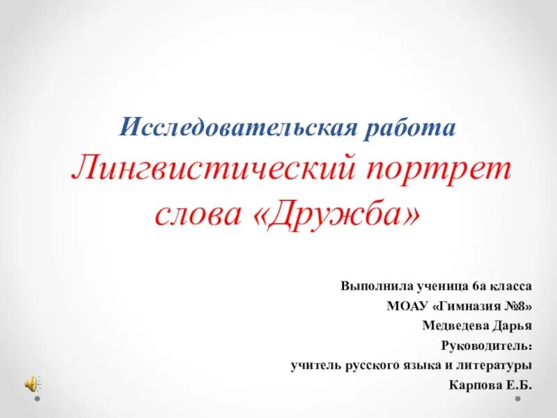 Вопрос к слову портрет. Вопрос к слову портрет. Виды вопросов и ответов в риторике. Лингвокультурологический. Портрет одного слова.
