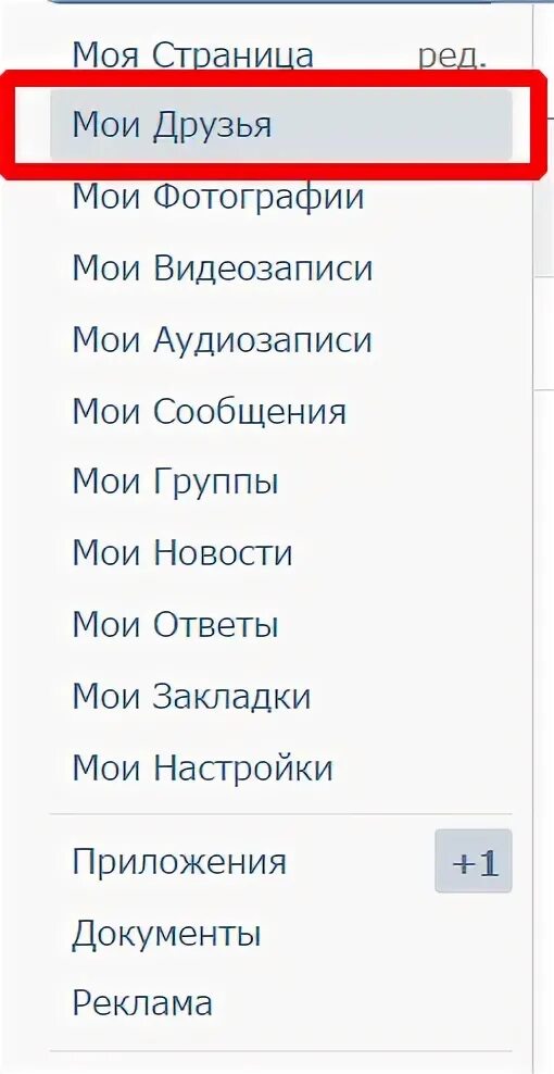 Как удалить человека из контакта на телефоне. Как удалить друга в ВК. Как убрать из друзей в ВК. Как в ВК удалить друга из друзей. Как удалить человека из друзей в ВК С телефона.