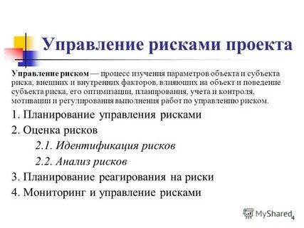 Управление рисками вероятность