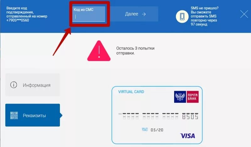 Почта без смс и телефона. Виртуальная карта почта банк. Номер карты почта банк. Код почта банка. Блокировка почта банк.