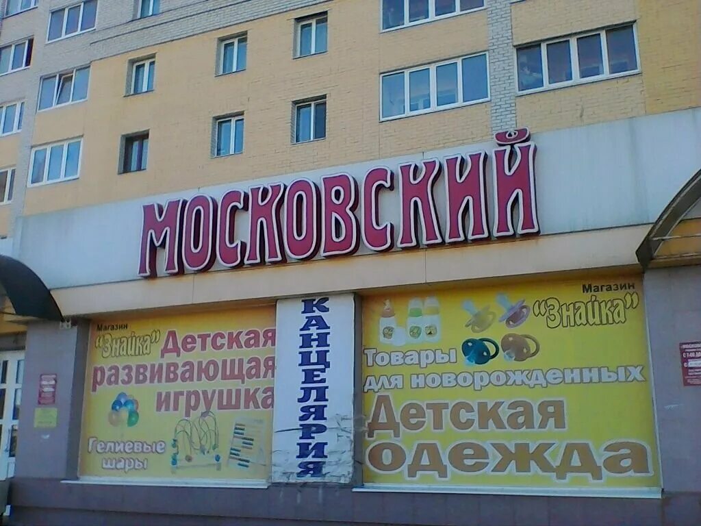 Брянск пр т московский. Проспект Московский 148 Брянск. Проспект Московский 1д Брянск Фокинский. Брянск, Московский проспект, д. 148. Проспект Московский 81 Брянск.