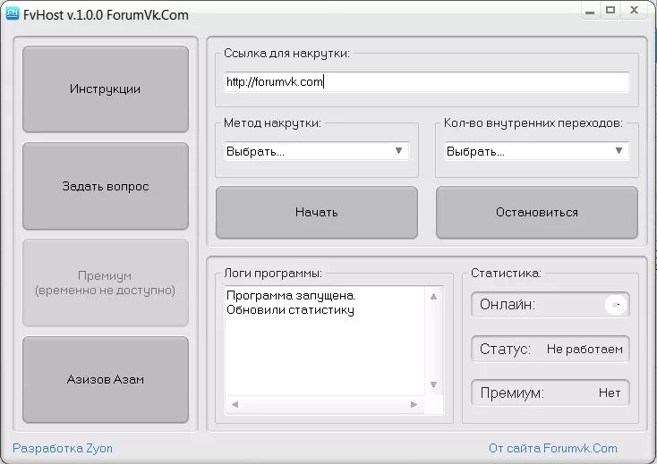 Программа для накрутки. Программа для накрутки просмотров. Софт для накрутки сайта. Накрутка бот.