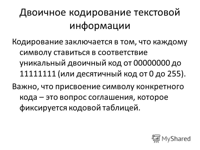 Двоичное кодирование. Недостаток двоичного кодирования заключается в продолжить. Кодирование заключается в информатике. Недостаток двоичного кодирования заключается в продолжить. Недостаток двоичного кодирования заключается в продолжить.
