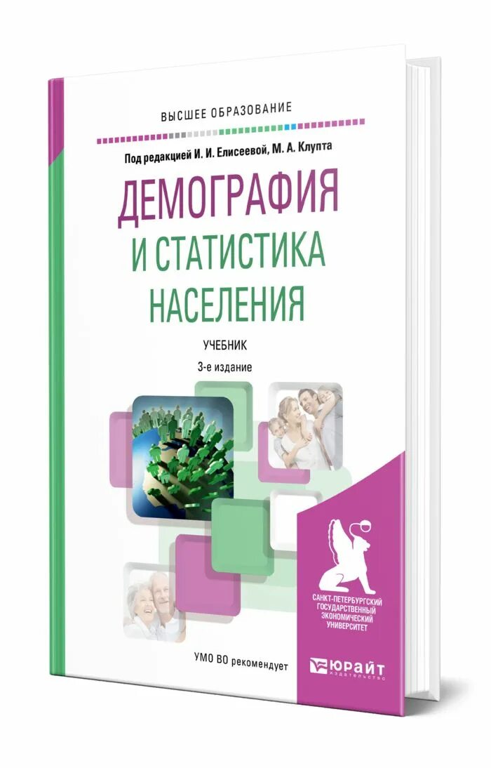 Политология учебник бгэу. Политология учебник бгэу. Демография учебное пособие. Обложка книги демография. Историческая география населения огэ.