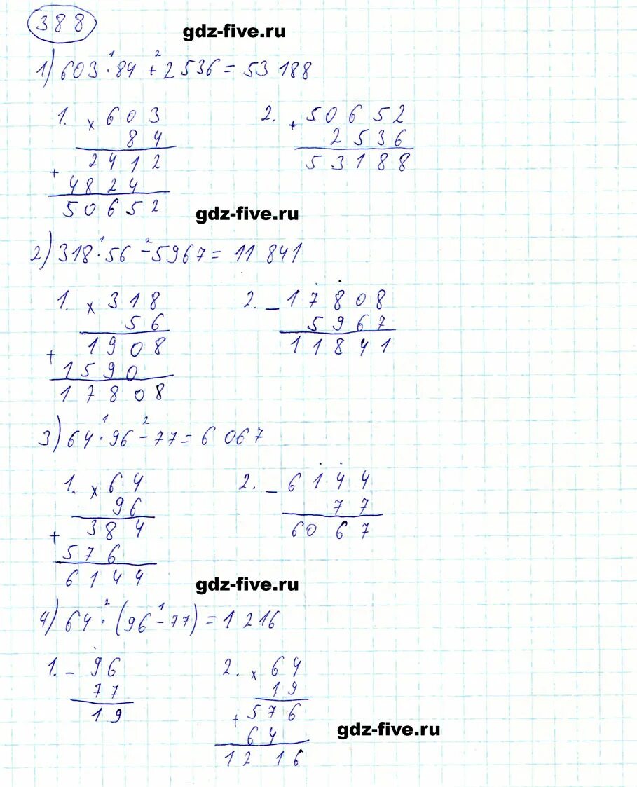 Математика 5 класс 2 часть номер 5.388