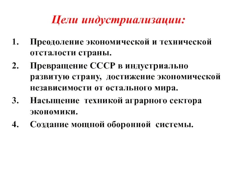 Цель ссср