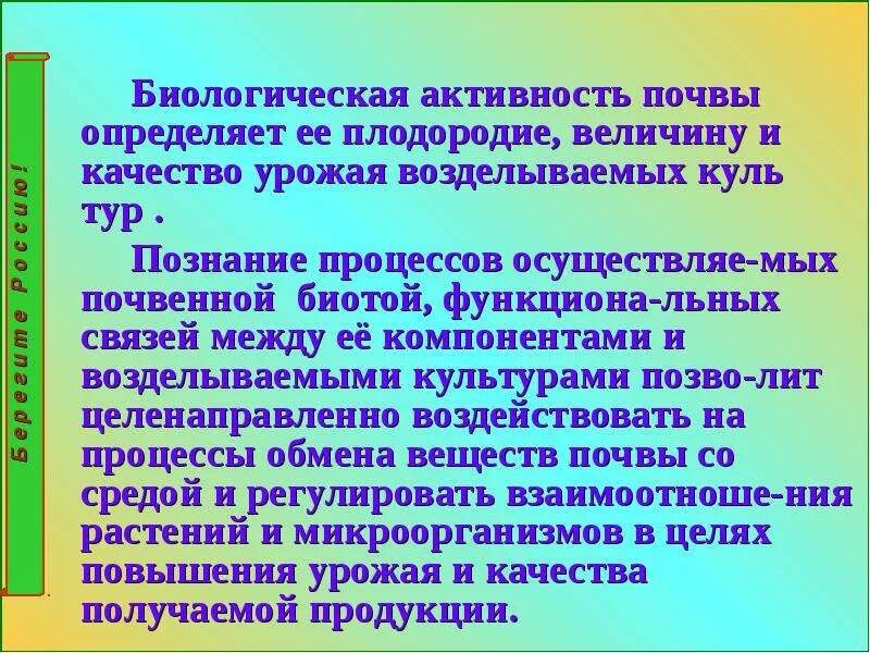 Биологическая активность определение. Биологическая активность почвы. Биологические показатели плодородия почвы. Показатели биологической активности почвы. Изучение биологической активности почвы.