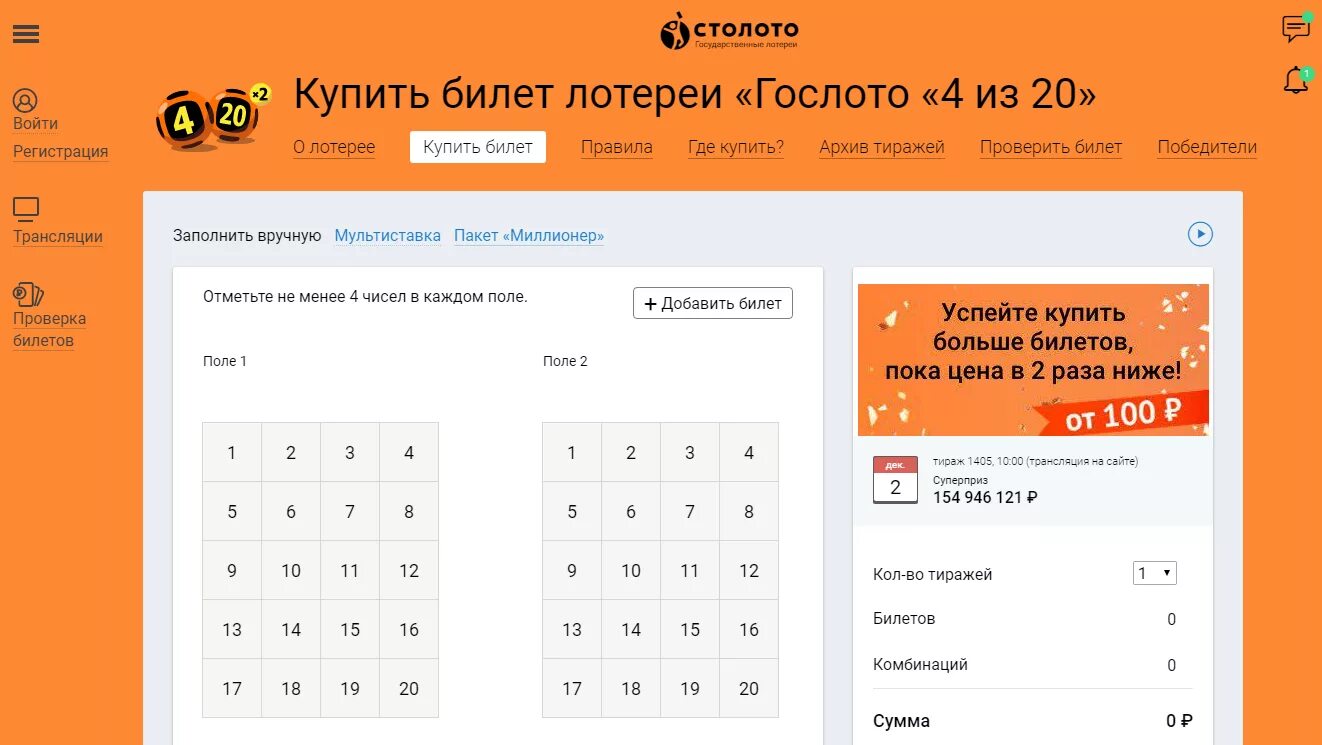 Архив тиражей пять опять. Столото. Стоп лото. Билет Столото. Промокоды на билеты Столото.