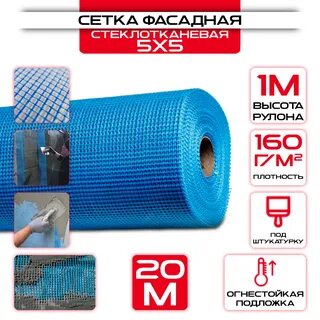 Сетка фасадная 160г м2