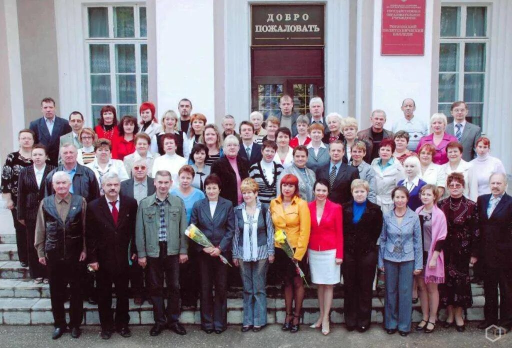 Сайт колледж росрезерва торжок. Колледж Росрезерва Торжок. Торжокский политехнический колледж. Политехнический колледж Росрезерва Торжок.