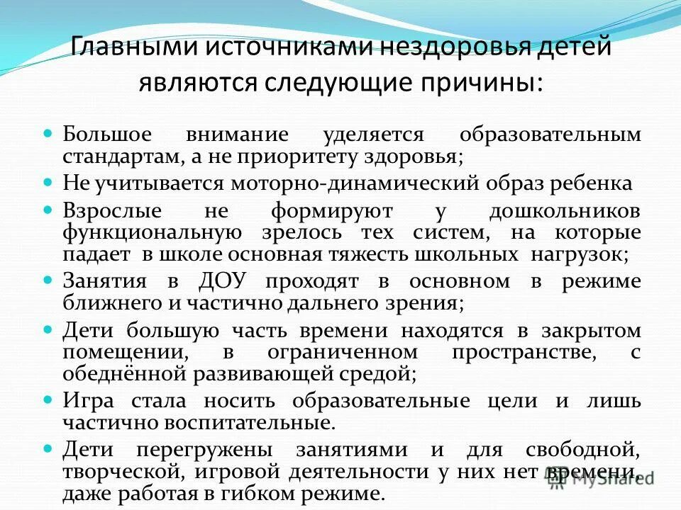 Ввиду нездоровья он пропустил занятия в школе. Технологию раскрепощенного развития детей (в. ф. базарный). технологии раскрепощенного развития детей базарного. дополнительному образованию больше уделять внимания. причины нездоровья схема.