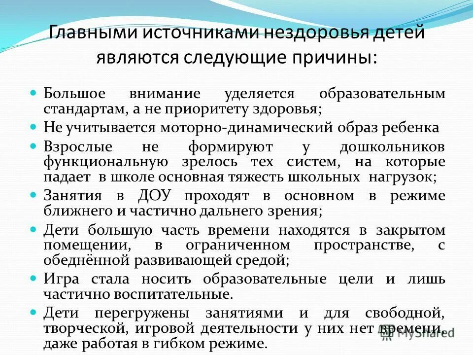 Технологию раскрепощенного развития детей (в. ф. Базарный). Технологии раскрепощенного развития детей Базарного. Дополнительному образованию больше уделять внимания. Причины нездоровья схема.