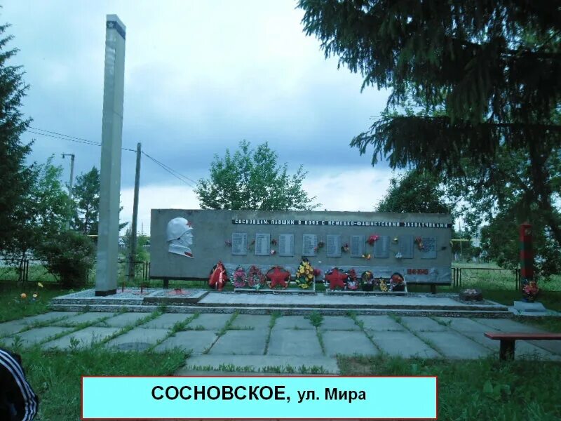 Сосновское каменский. Сосновское Свердловская область Обелиск. Сосновка Свердловская область Каменский район. Село Сосновское Каменский район. Сосновское Каменский район Свердловской области.