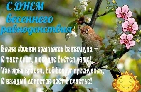 Доброе утро с днем весеннего равноденствия картинки