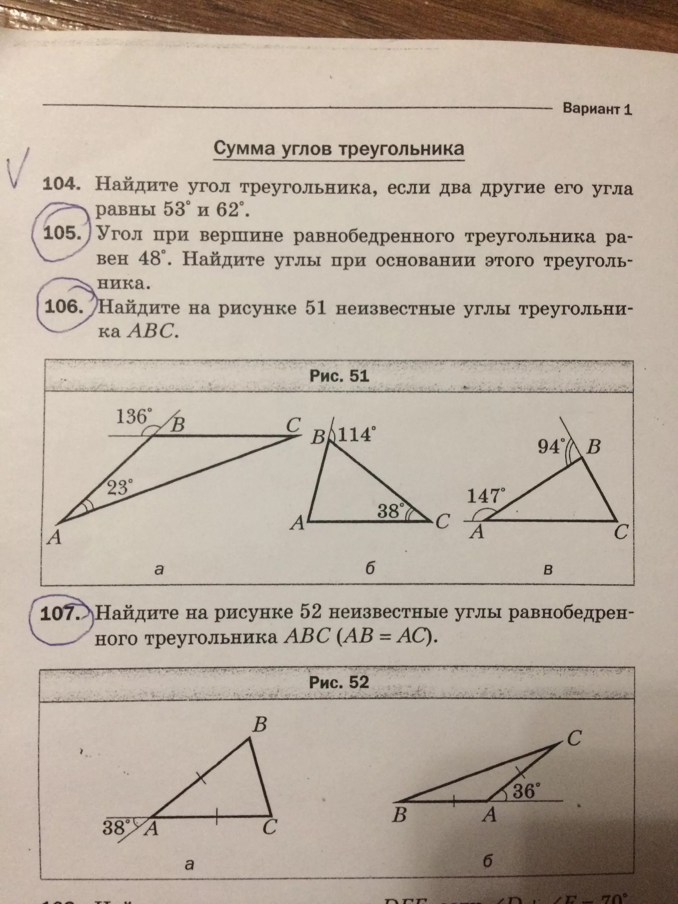 Найдите угол с на рисунке 51. Найдите неизвестные углы а на рисунках. Углы треугольника. Найдите на рисунке неизвестные углы треугольника ABC. Неизвестные углы треугольника ABC.