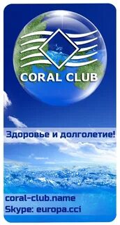 Коралловый клуб красноярск